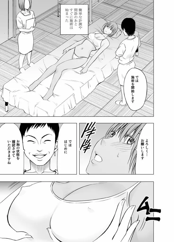 24時間耐久エロマッサージ～胸の大きさに悩む女子陸上選手がハメられた罠～ - page10