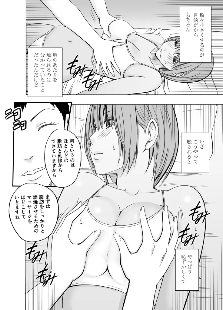 24時間耐久エロマッサージ～胸の大きさに悩む女子陸上選手がハメられた罠～ - page11