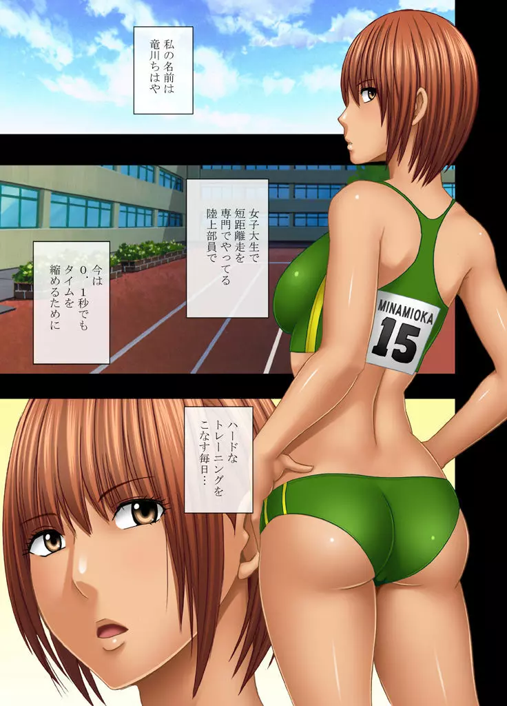 24時間耐久エロマッサージ～胸の大きさに悩む女子陸上選手がハメられた罠～ - page2