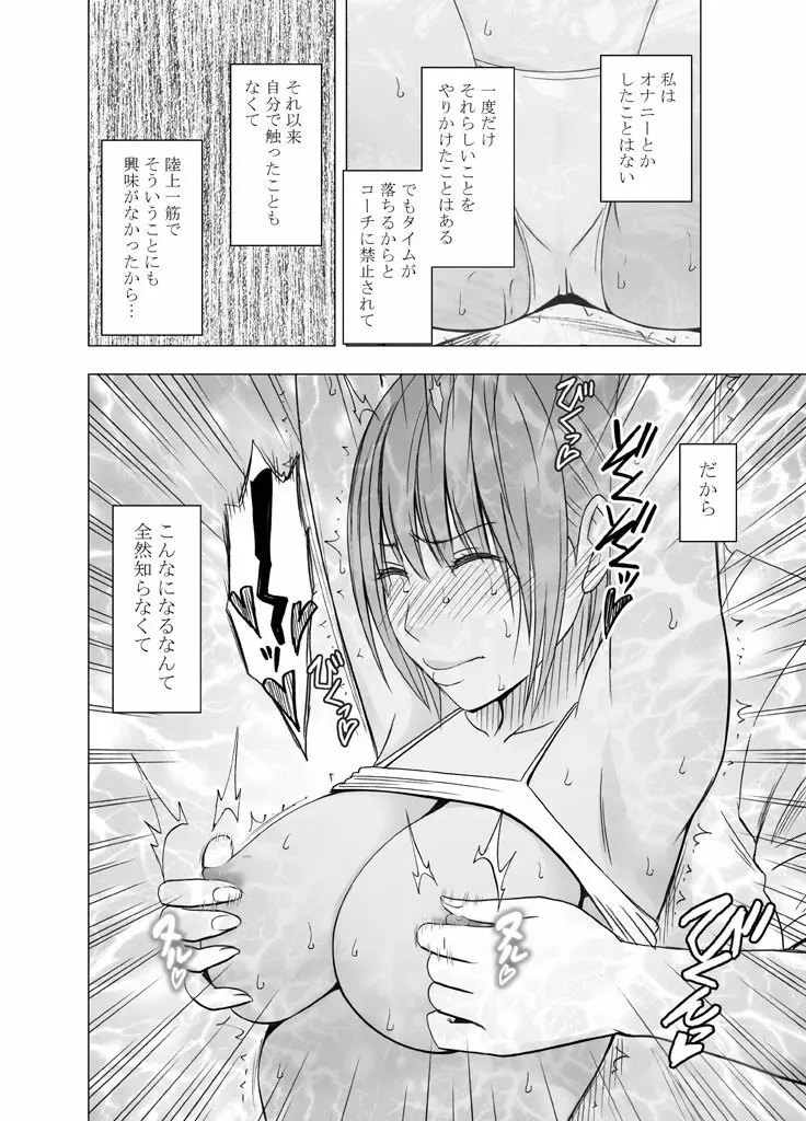 24時間耐久エロマッサージ～胸の大きさに悩む女子陸上選手がハメられた罠～ - page20