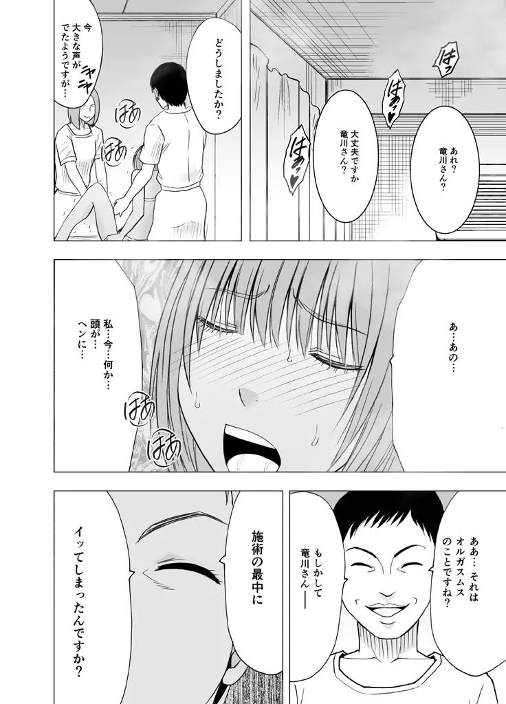 24時間耐久エロマッサージ～胸の大きさに悩む女子陸上選手がハメられた罠～ - page23