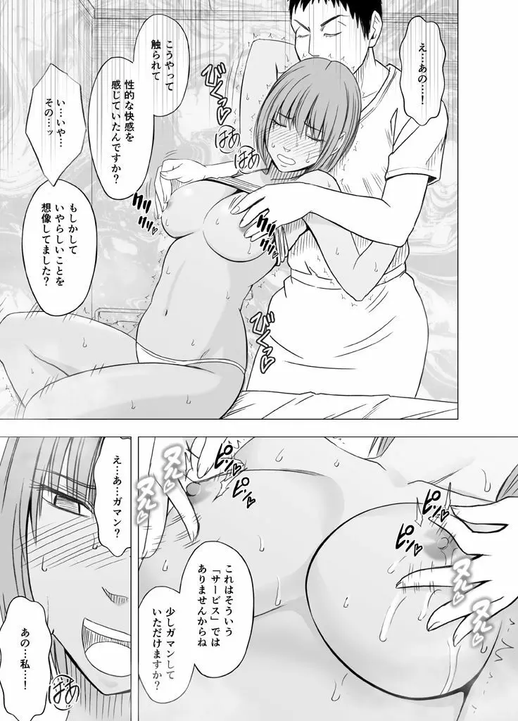 24時間耐久エロマッサージ～胸の大きさに悩む女子陸上選手がハメられた罠～ - page24