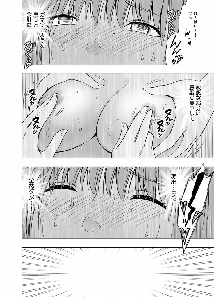 24時間耐久エロマッサージ～胸の大きさに悩む女子陸上選手がハメられた罠～ - page29