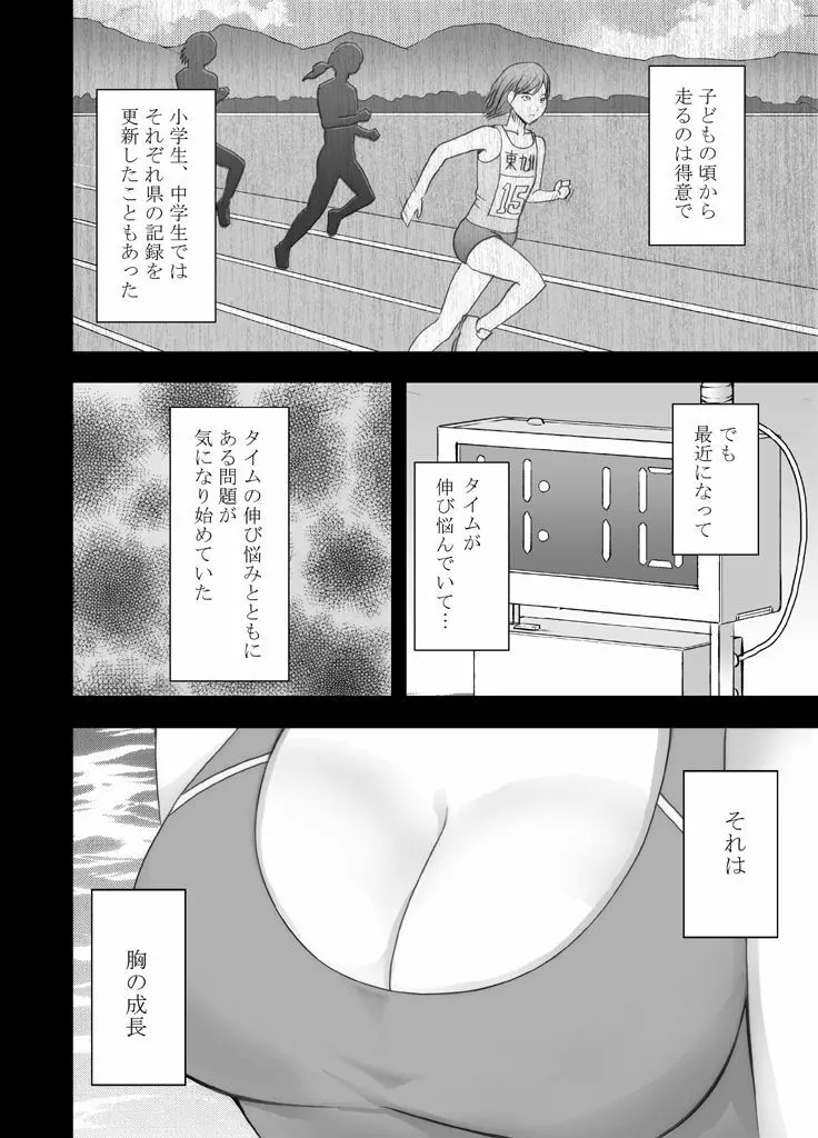 24時間耐久エロマッサージ～胸の大きさに悩む女子陸上選手がハメられた罠～ - page3