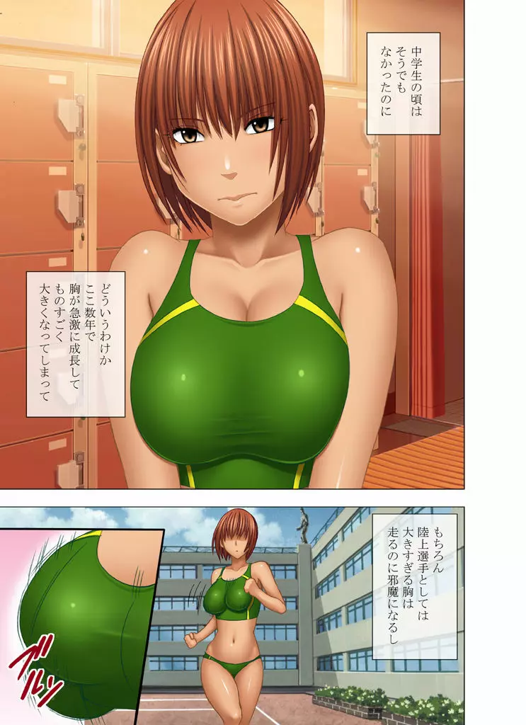 24時間耐久エロマッサージ～胸の大きさに悩む女子陸上選手がハメられた罠～ - page4