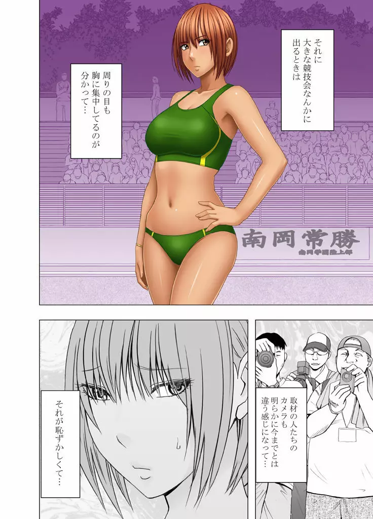 24時間耐久エロマッサージ～胸の大きさに悩む女子陸上選手がハメられた罠～ - page5
