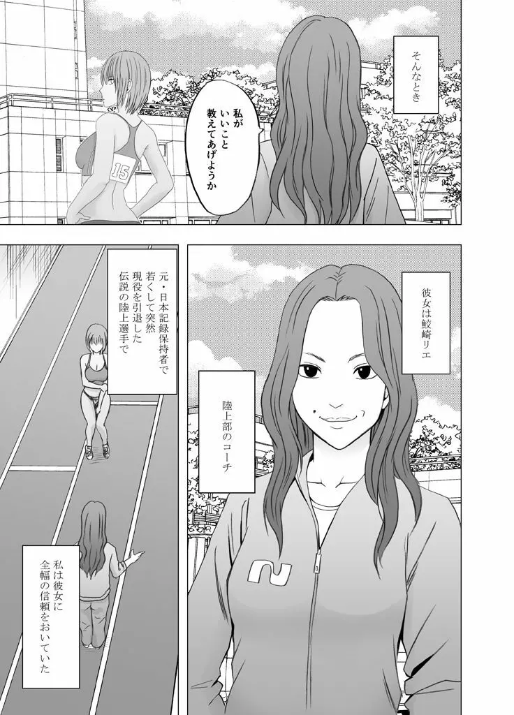 24時間耐久エロマッサージ～胸の大きさに悩む女子陸上選手がハメられた罠～ - page6