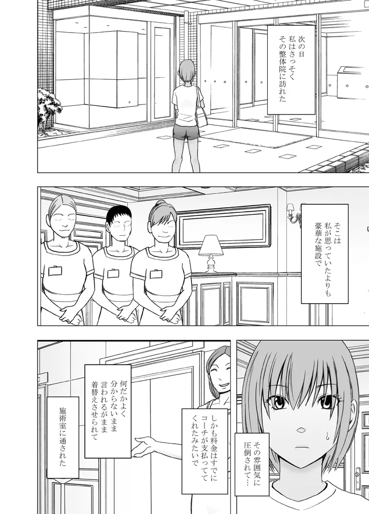 24時間耐久エロマッサージ～胸の大きさに悩む女子陸上選手がハメられた罠～ - page9