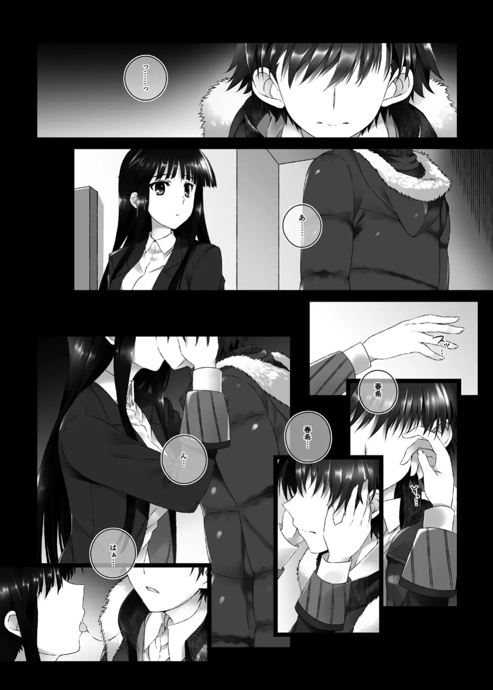 冬馬かずさの始まる未来 - page6