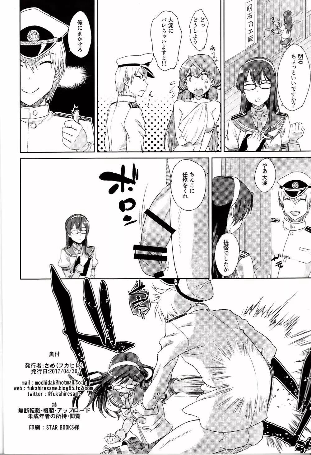 明石の裏工廠 - page21