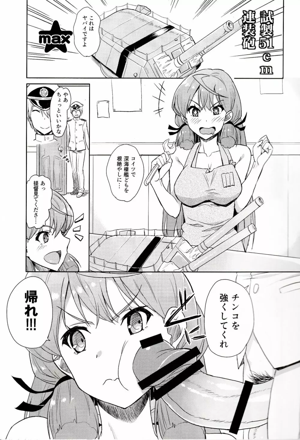明石の裏工廠 - page4