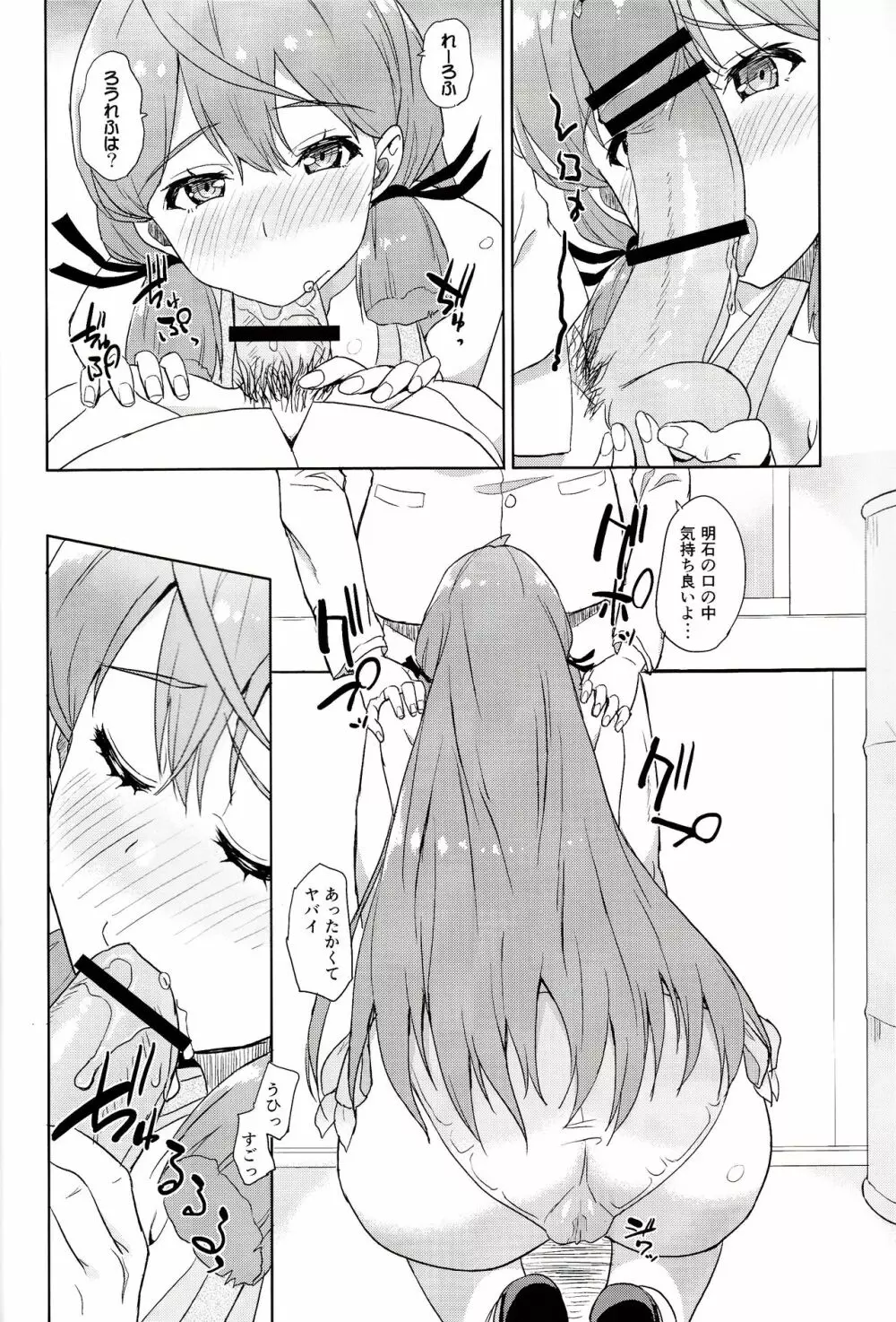 明石の裏工廠 - page7
