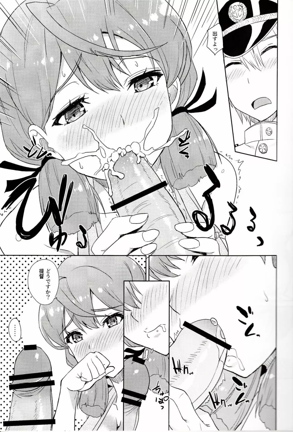 明石の裏工廠 - page8