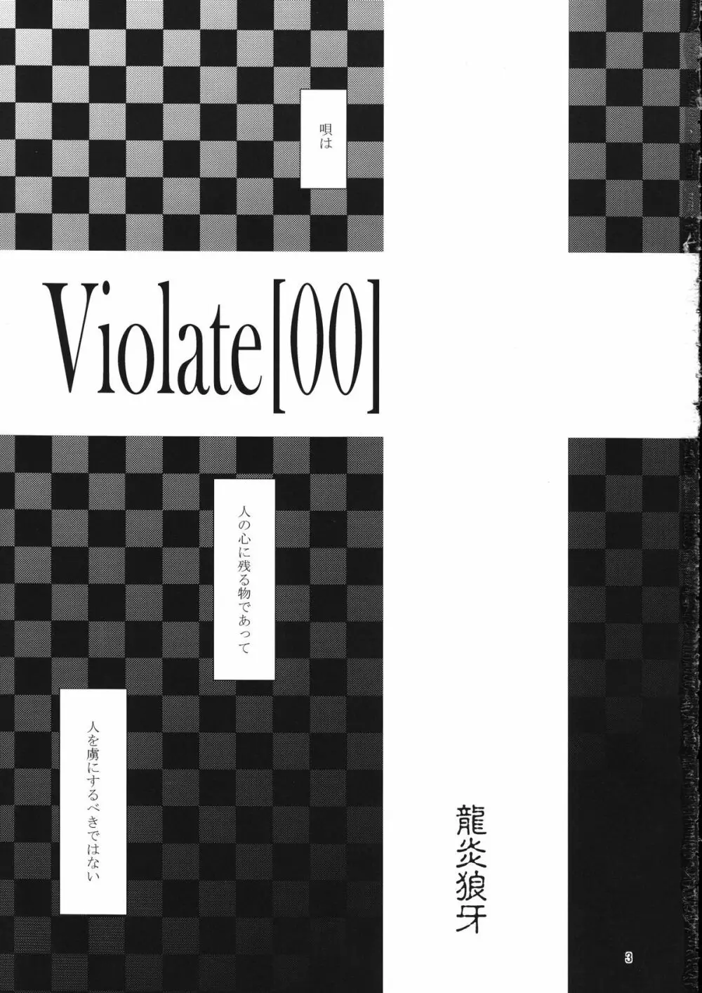 Violate - page3