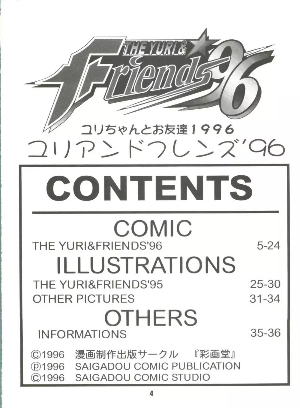 The Yuri&Friends '96 - page3