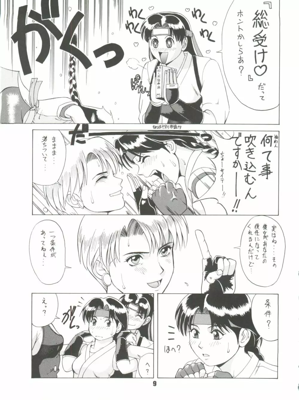 The Yuri&Friends '96 - page8