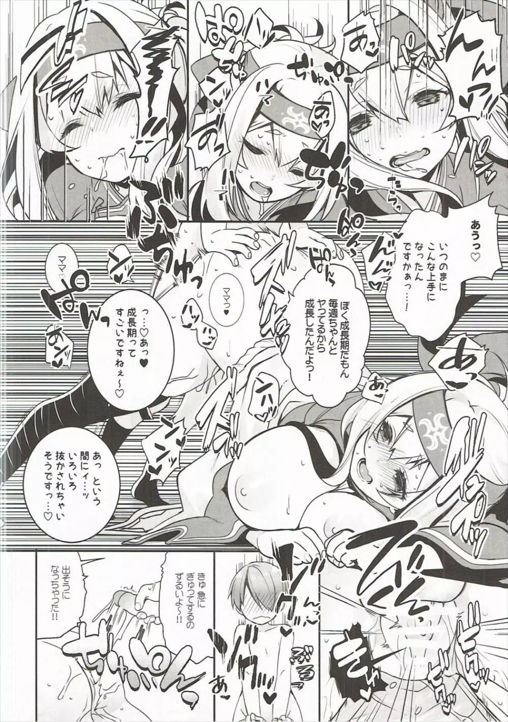 神威ママとご褒美SEX - page11
