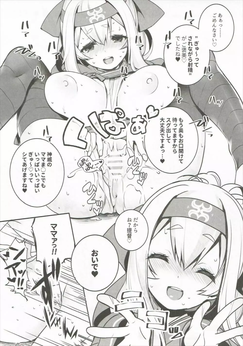 神威ママとご褒美SEX - page12