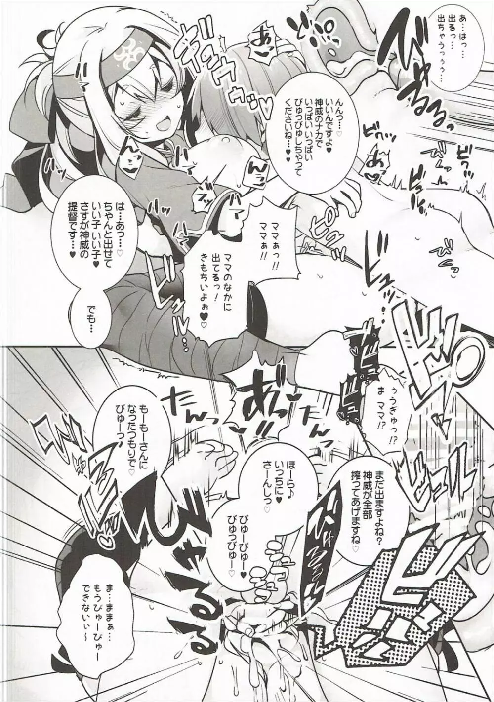 神威ママとご褒美SEX - page13