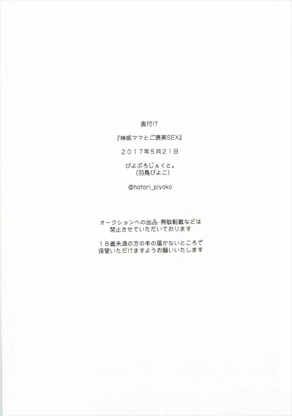 神威ママとご褒美SEX - page17