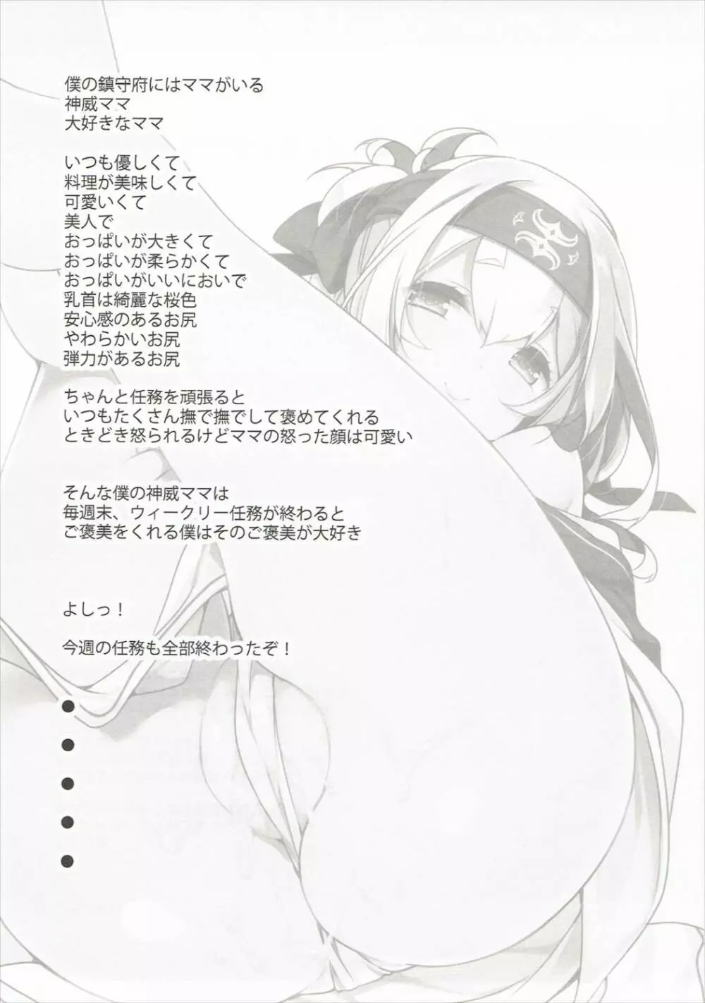 神威ママとご褒美SEX - page2