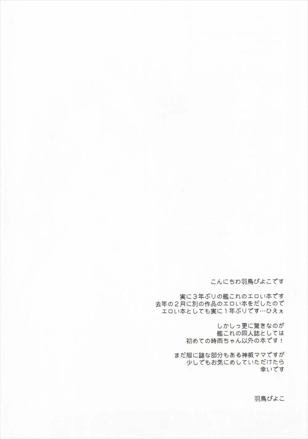 神威ママとご褒美SEX - page3