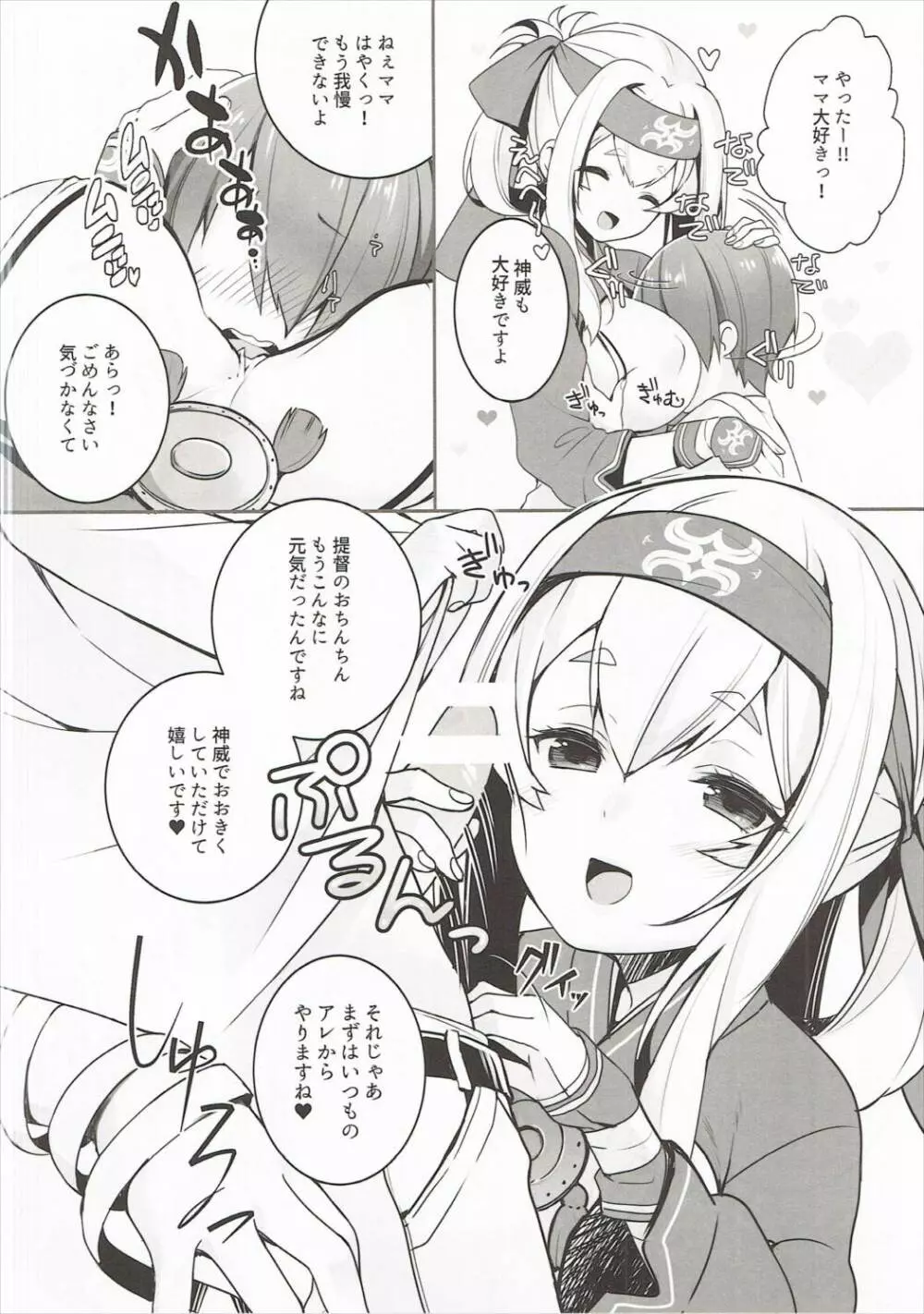 神威ママとご褒美SEX - page5