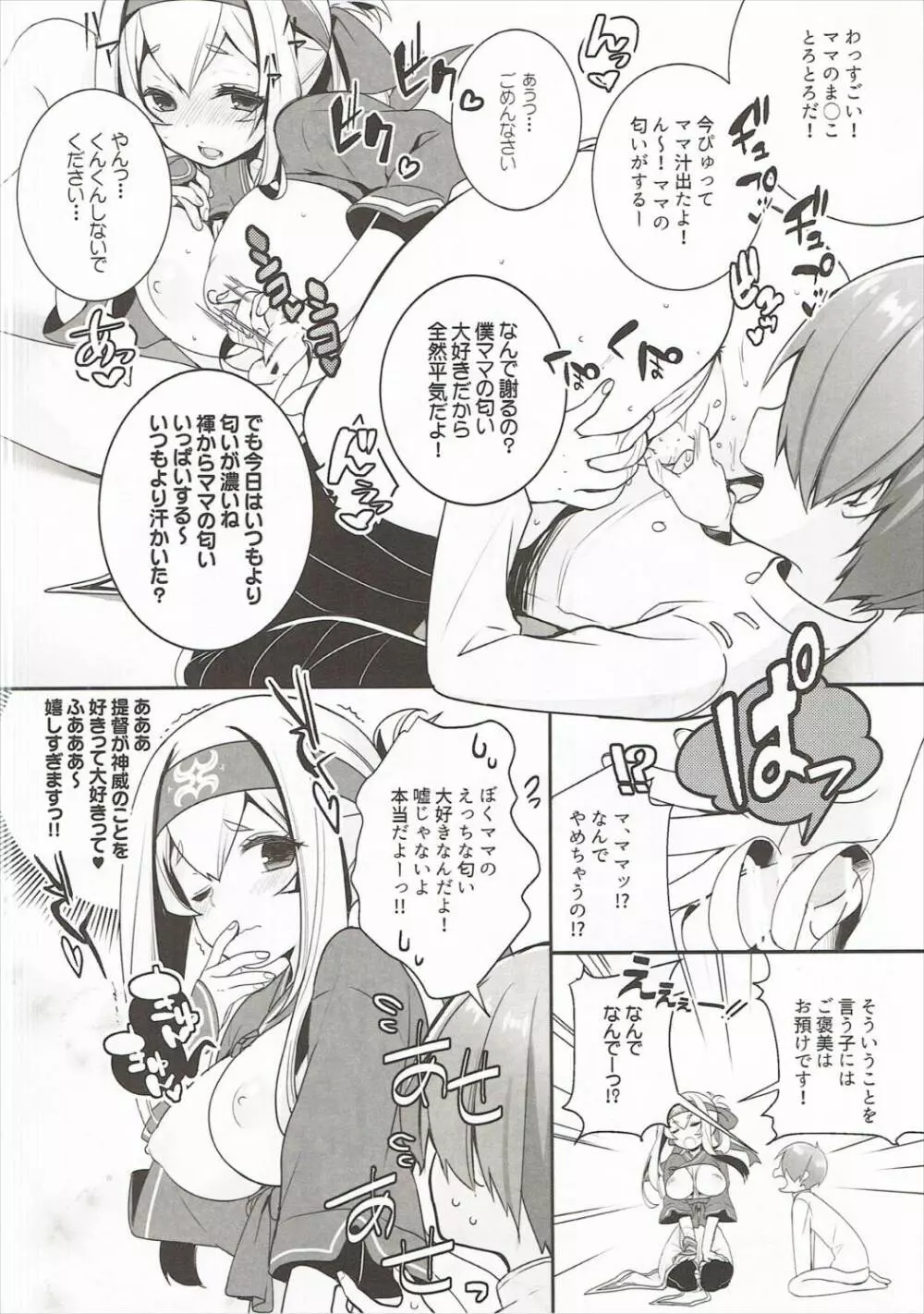 神威ママとご褒美SEX - page7