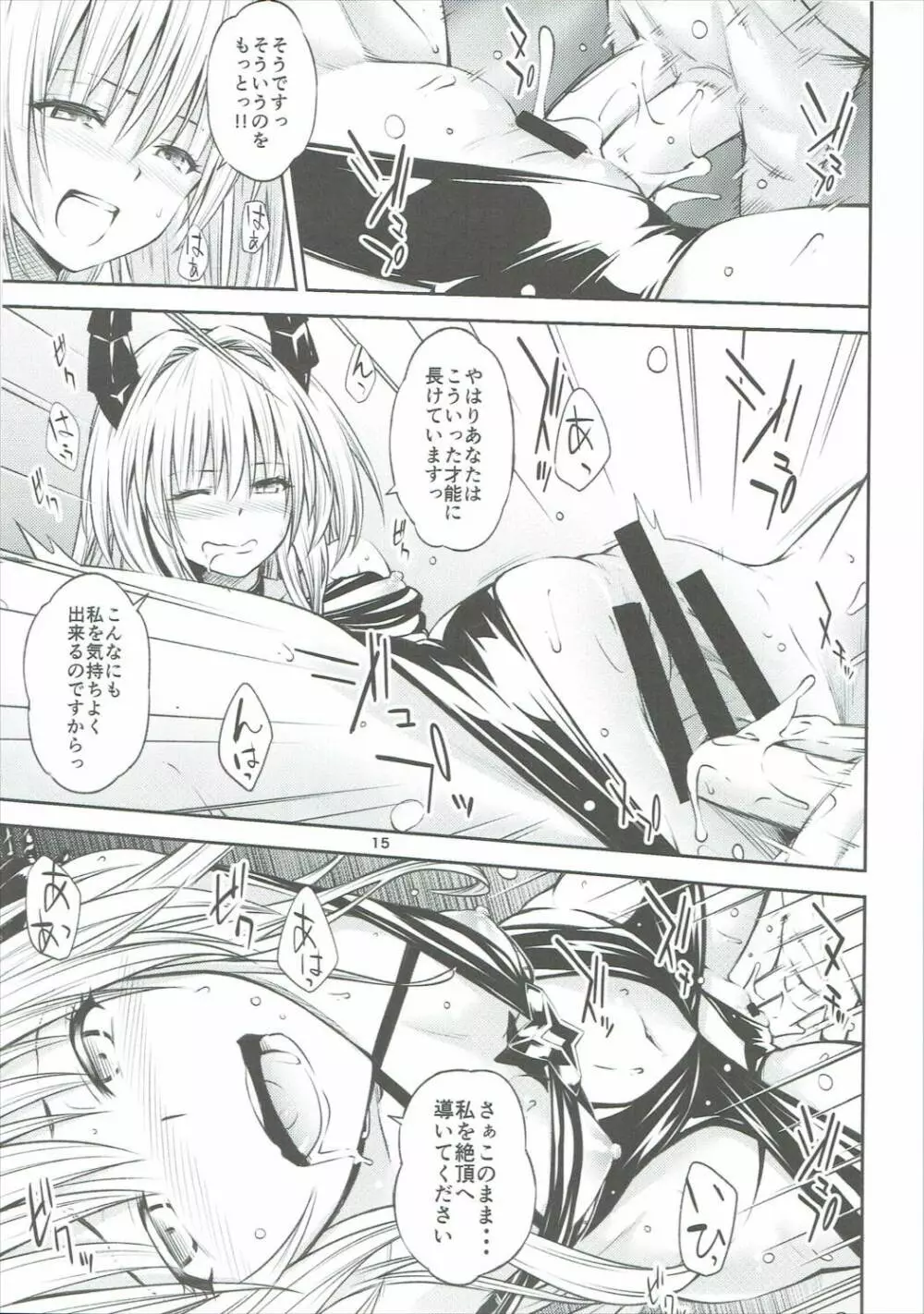 わたしとハレンチしよ - page14