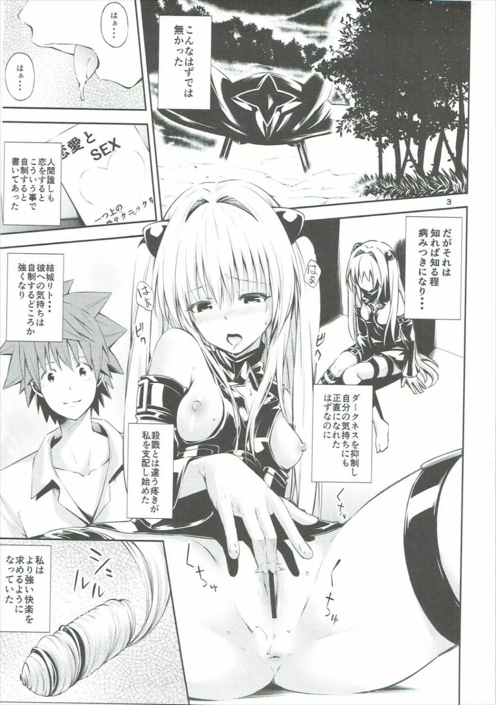 わたしとハレンチしよ - page2