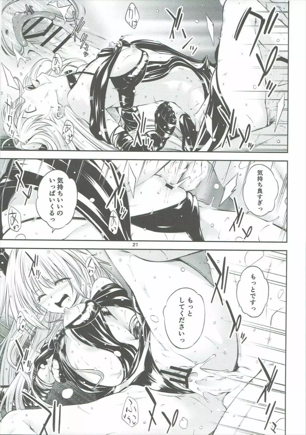 わたしとハレンチしよ - page20