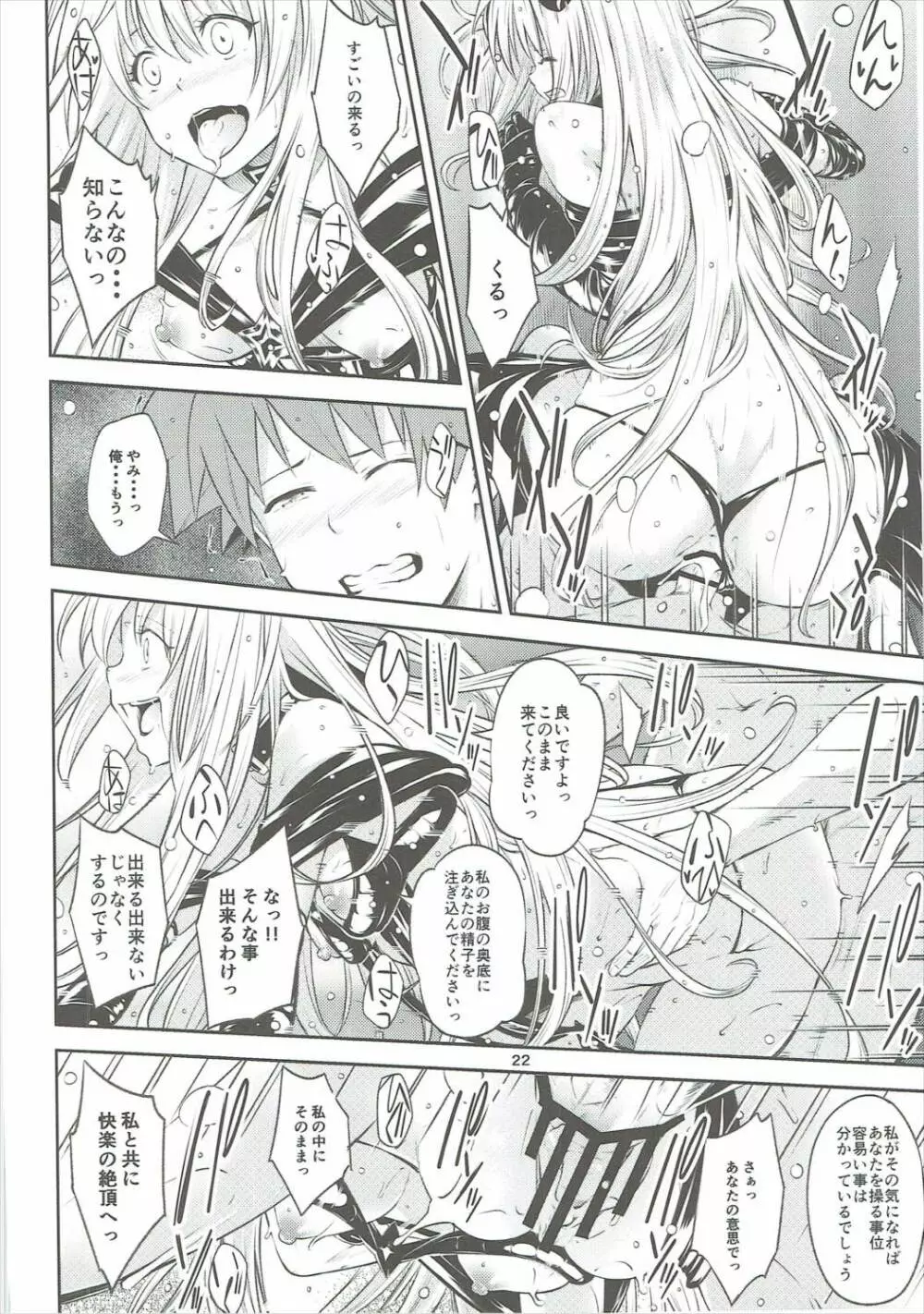 わたしとハレンチしよ - page21