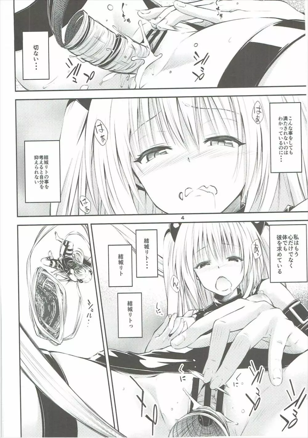 わたしとハレンチしよ - page3