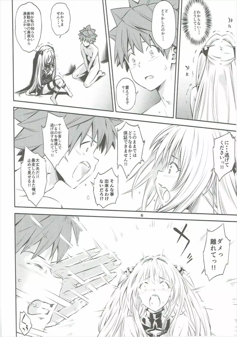 わたしとハレンチしよ - page5