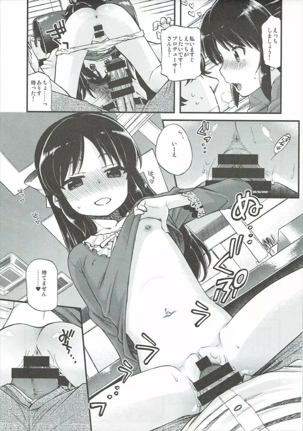 わるい子ありす - page12