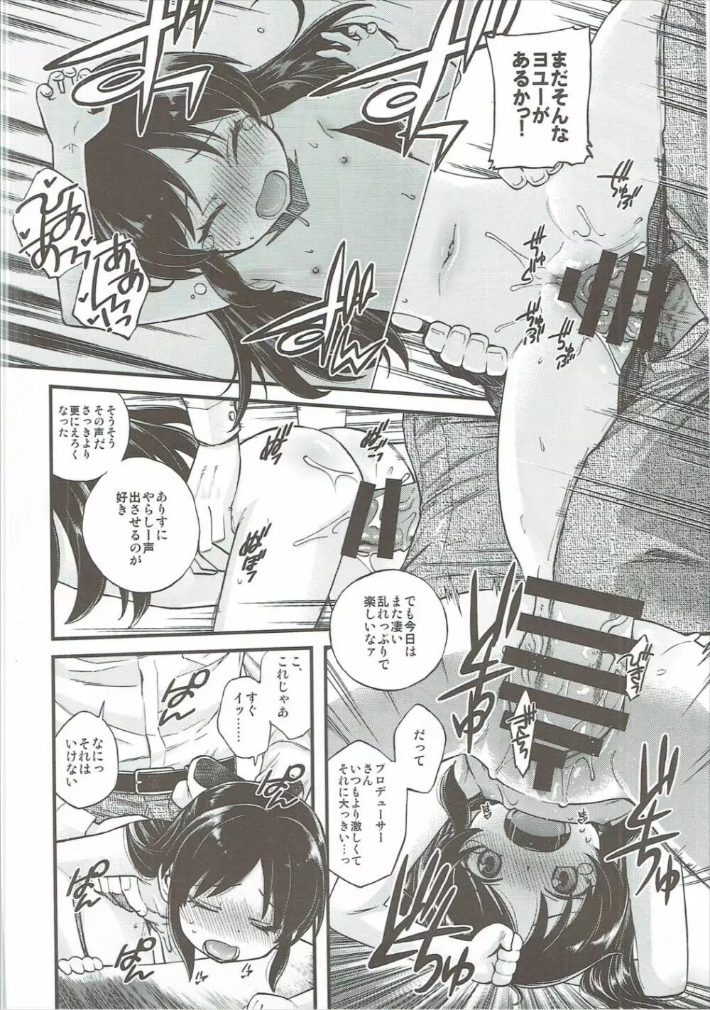 わるい子ありす - page15