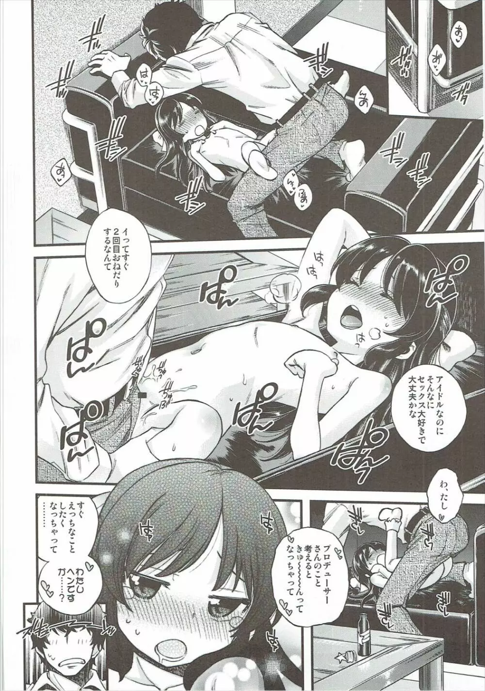 わるい子ありす - page19