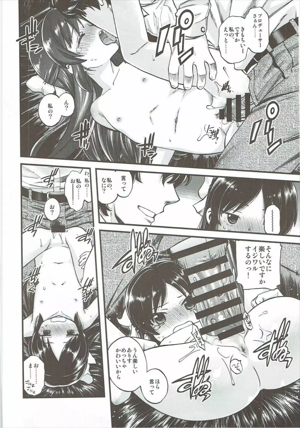 わるい子ありす - page21
