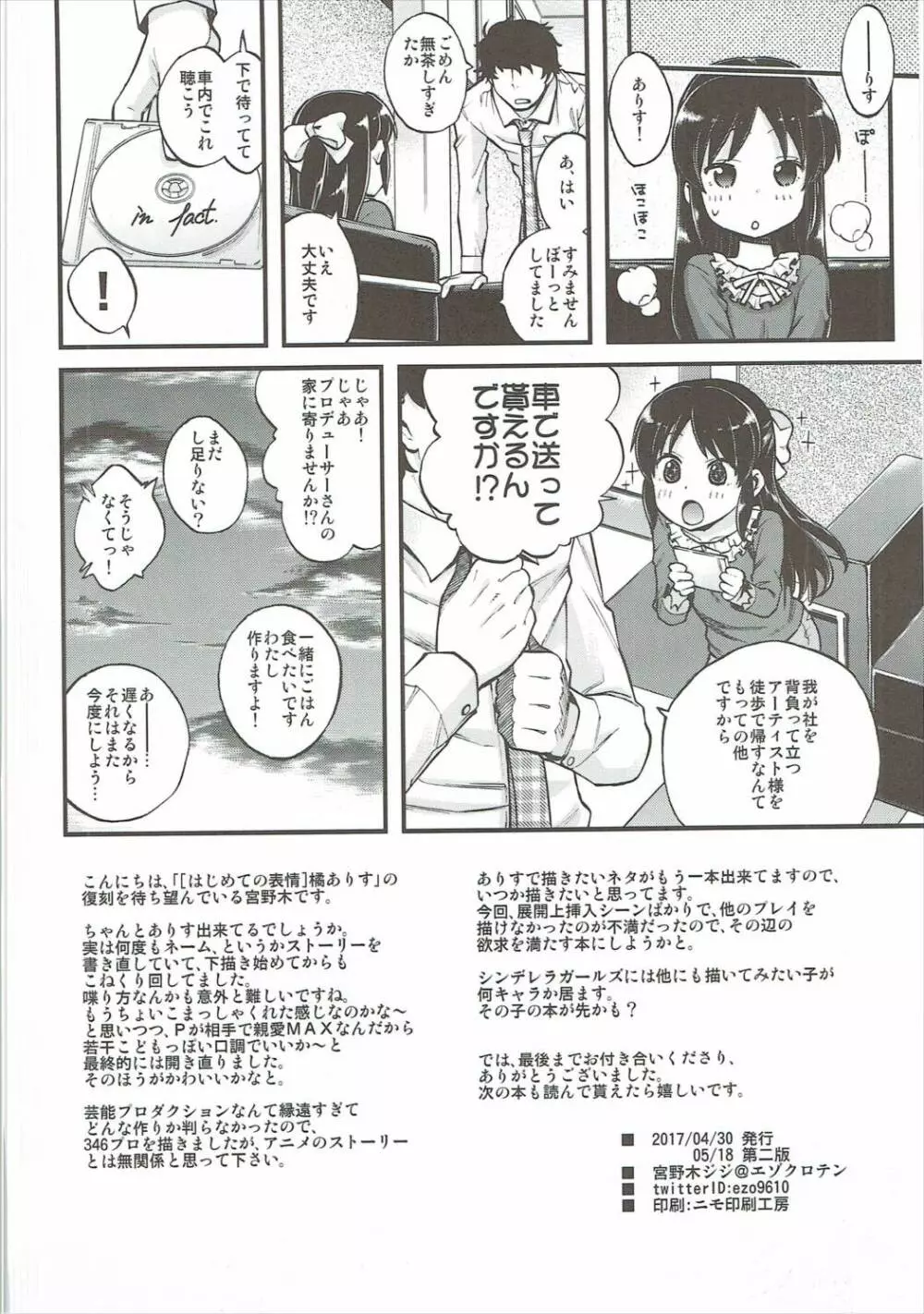 わるい子ありす - page25