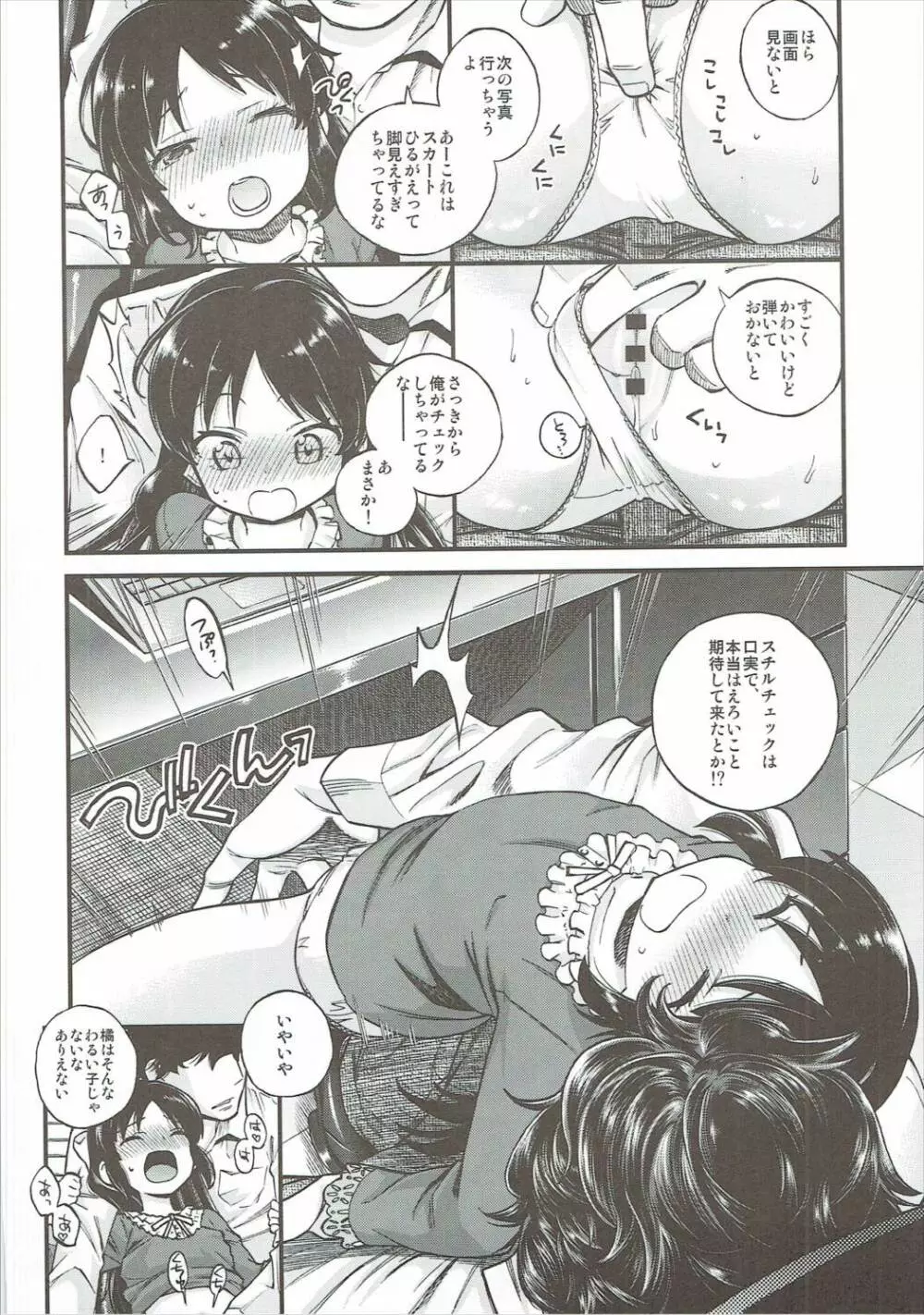 わるい子ありす - page5