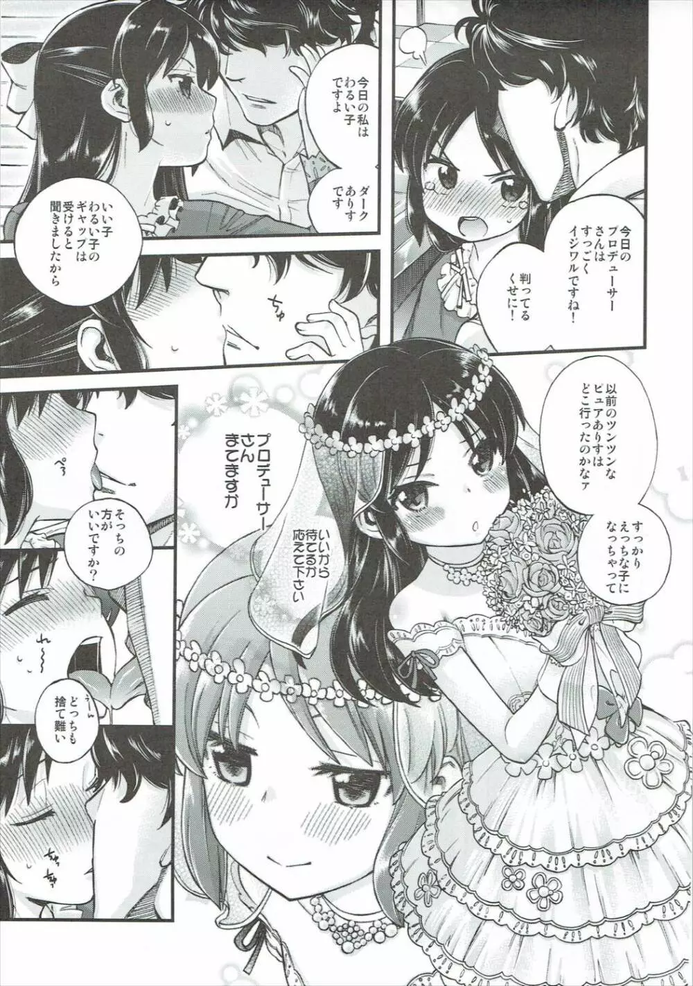 わるい子ありす - page6