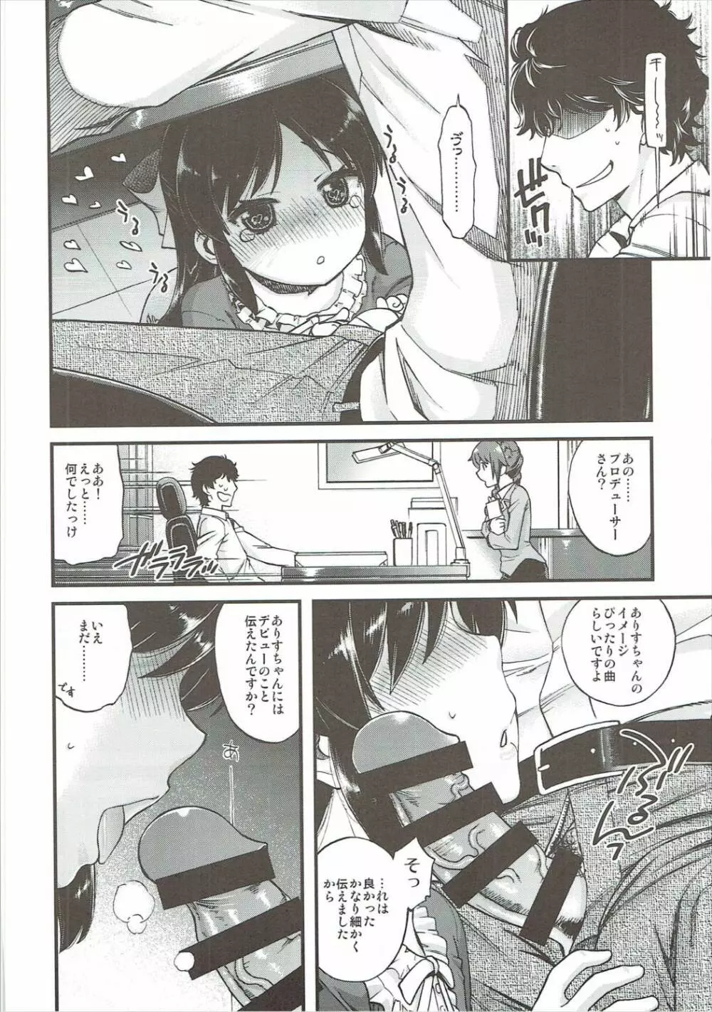 わるい子ありす - page9