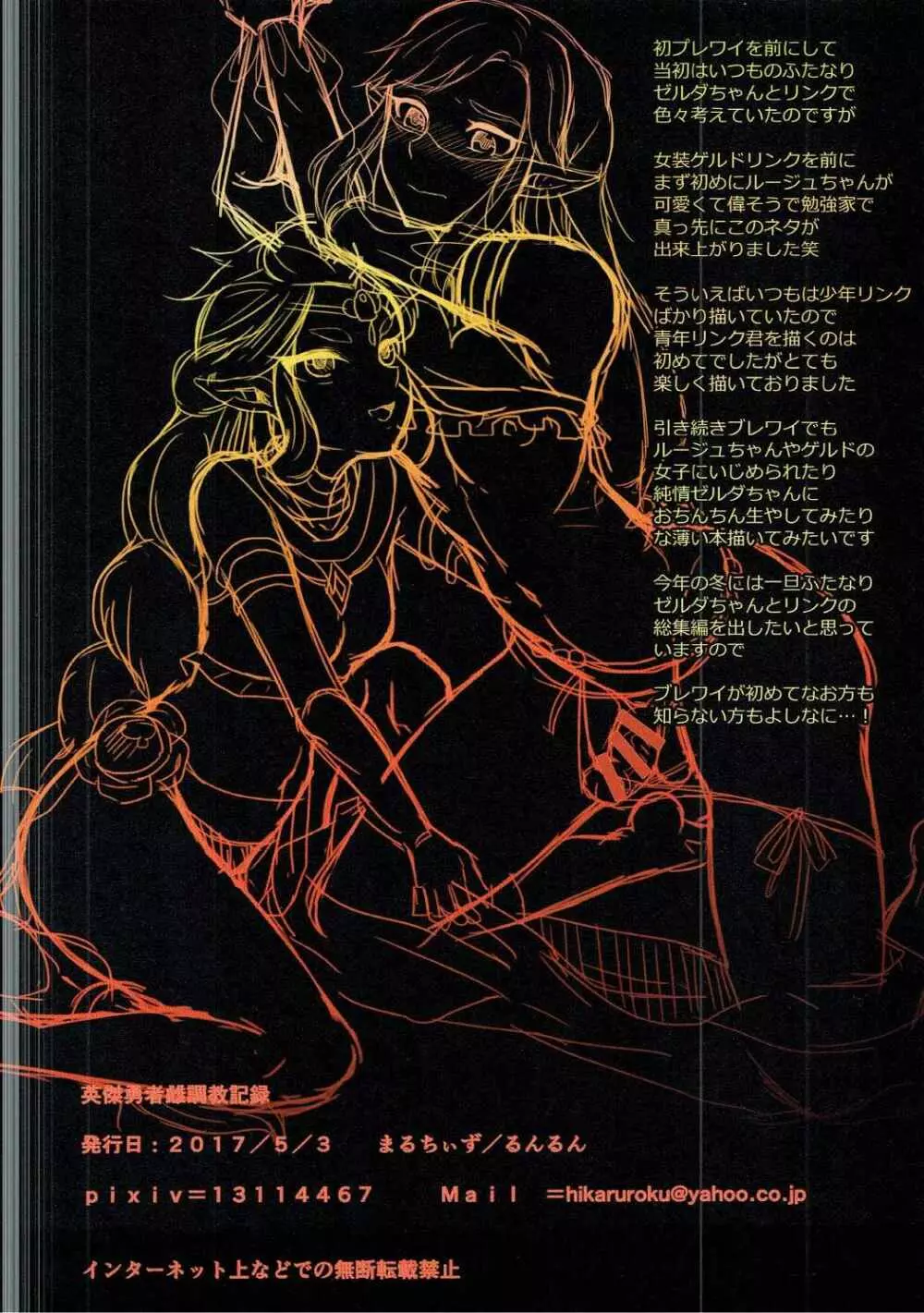 英傑勇者雌調教記録 - page13