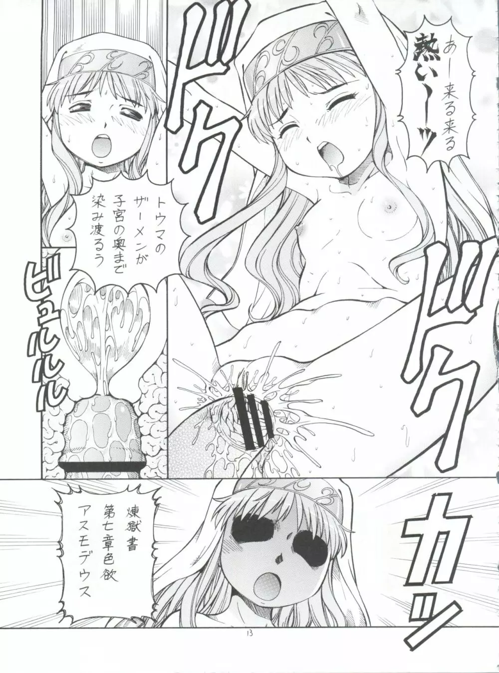 とあるオメコに超電磁砲 - page15