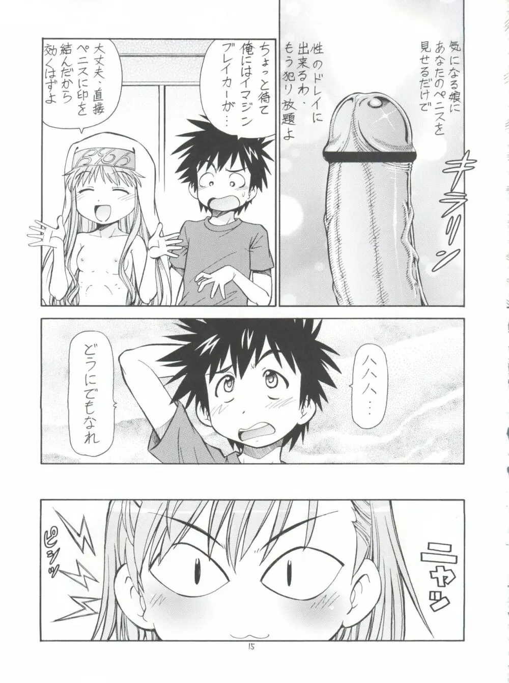 とあるオメコに超電磁砲 - page17