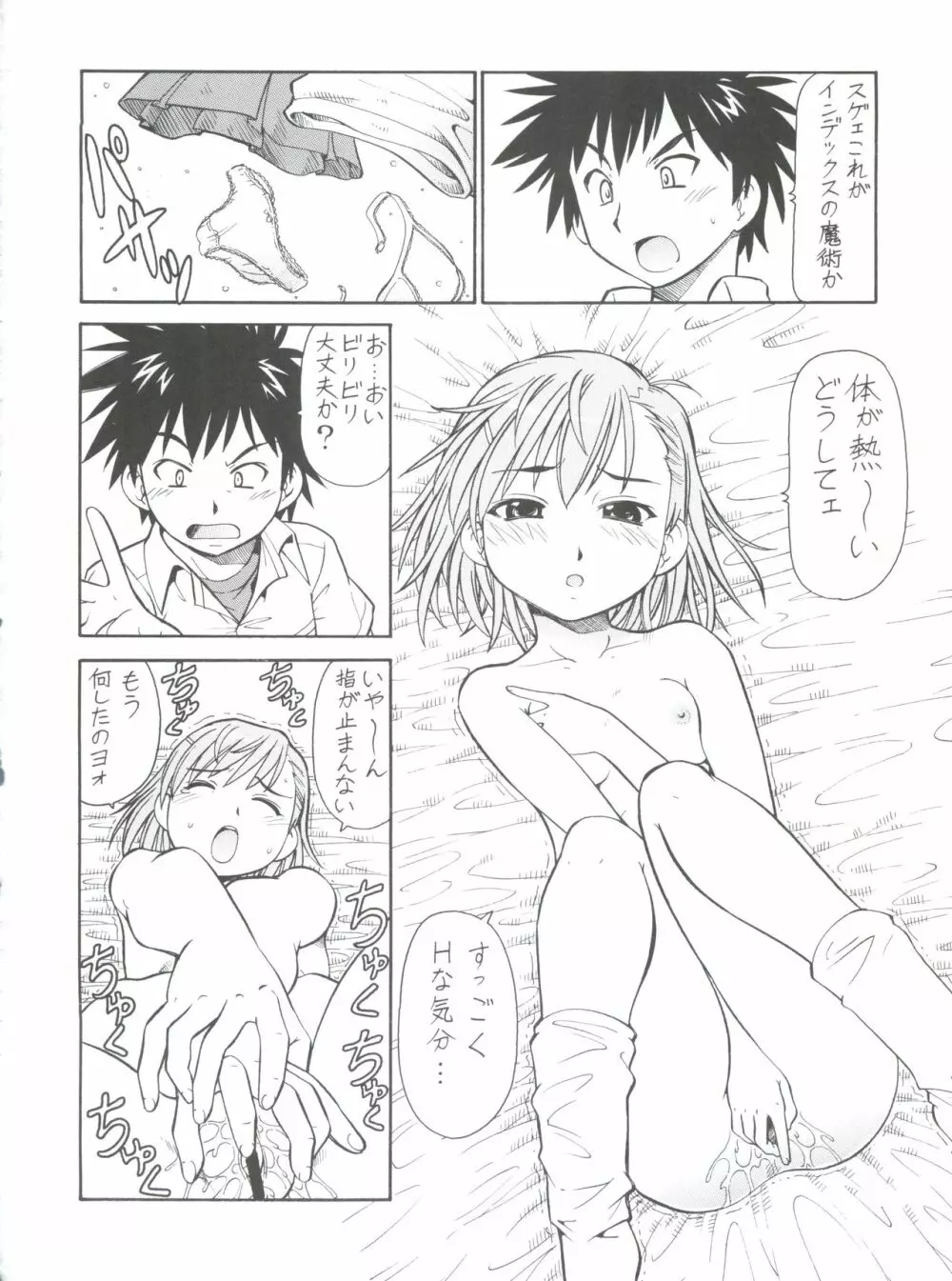 とあるオメコに超電磁砲 - page22