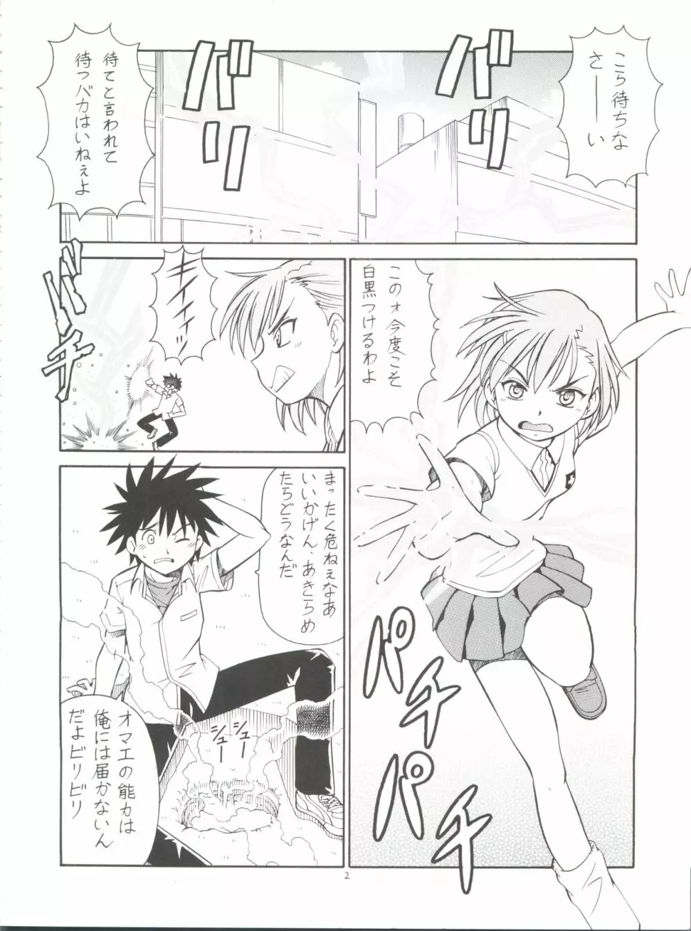 とあるオメコに超電磁砲 - page4
