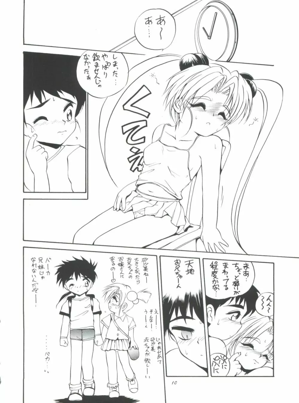 (C50) [ろり絵堂 (冴樹高雄)] PS 1-2-3 (魔法少女プリティサミー) - page10