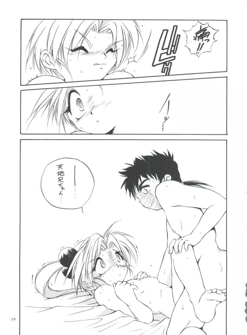 (C50) [ろり絵堂 (冴樹高雄)] PS 1-2-3 (魔法少女プリティサミー) - page19