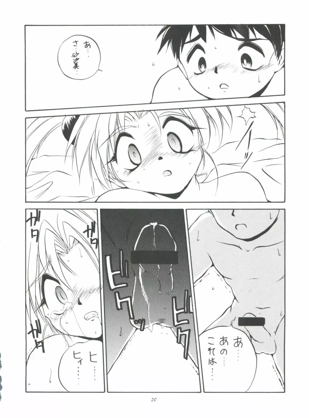 (C50) [ろり絵堂 (冴樹高雄)] PS 1-2-3 (魔法少女プリティサミー) - page20